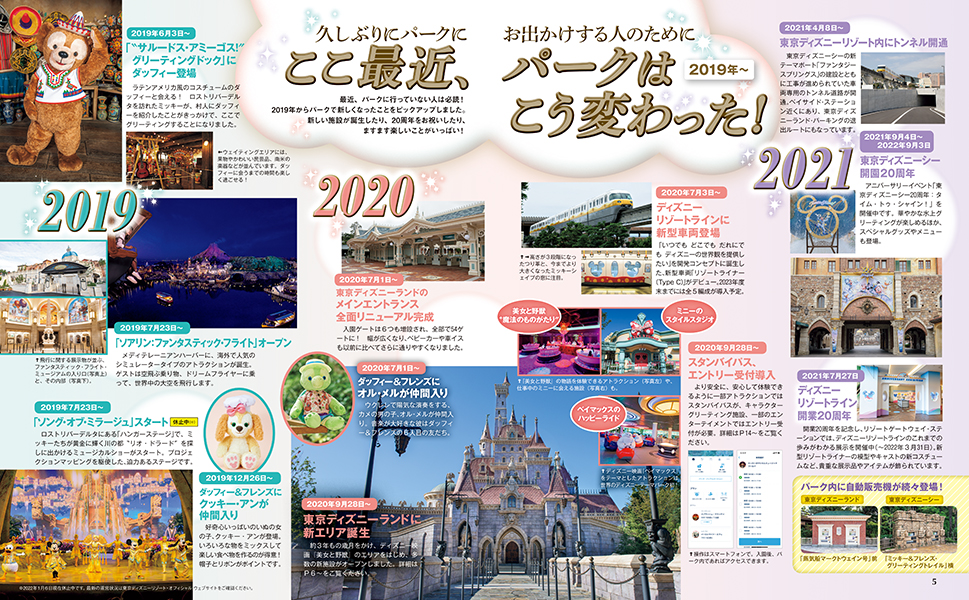 最新のパークのアトラクションのすべてがここに！「東京ディズニーリゾート　アトラクションガイドブック2022」1月27日発売のサブ画像4
