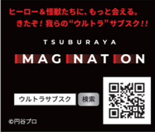 日本一の星空 長野県阿智村へ行こう！TSUBURAYA IMAGINATION会員限定！プレゼントキャンペーンのサブ画像3