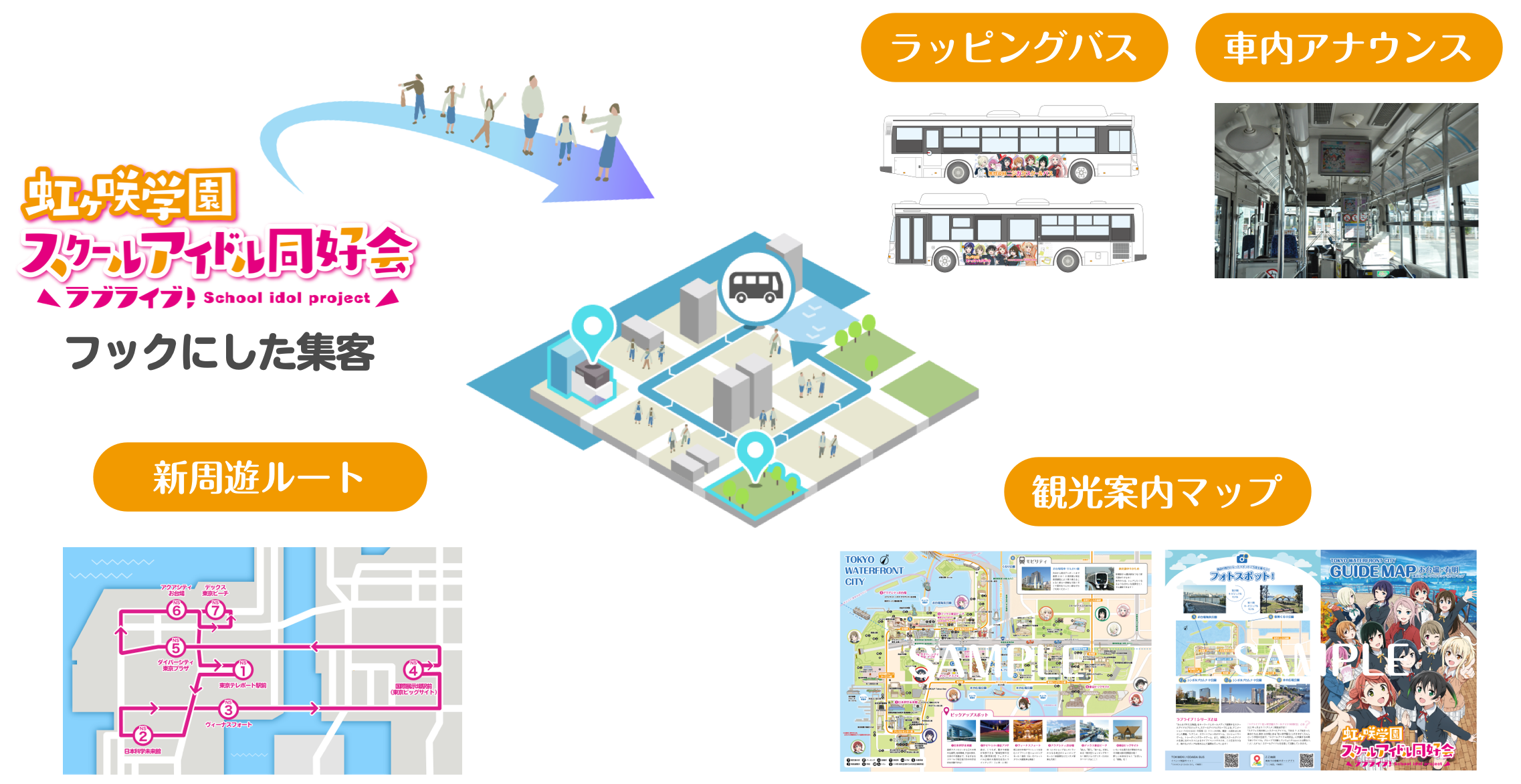 東京臨海副都心エリアへの誘客および周遊促進のためのアニメツーリズム「TOKIMEKI♪ODAIBA BUS～With You～」実証運行を実施のサブ画像2