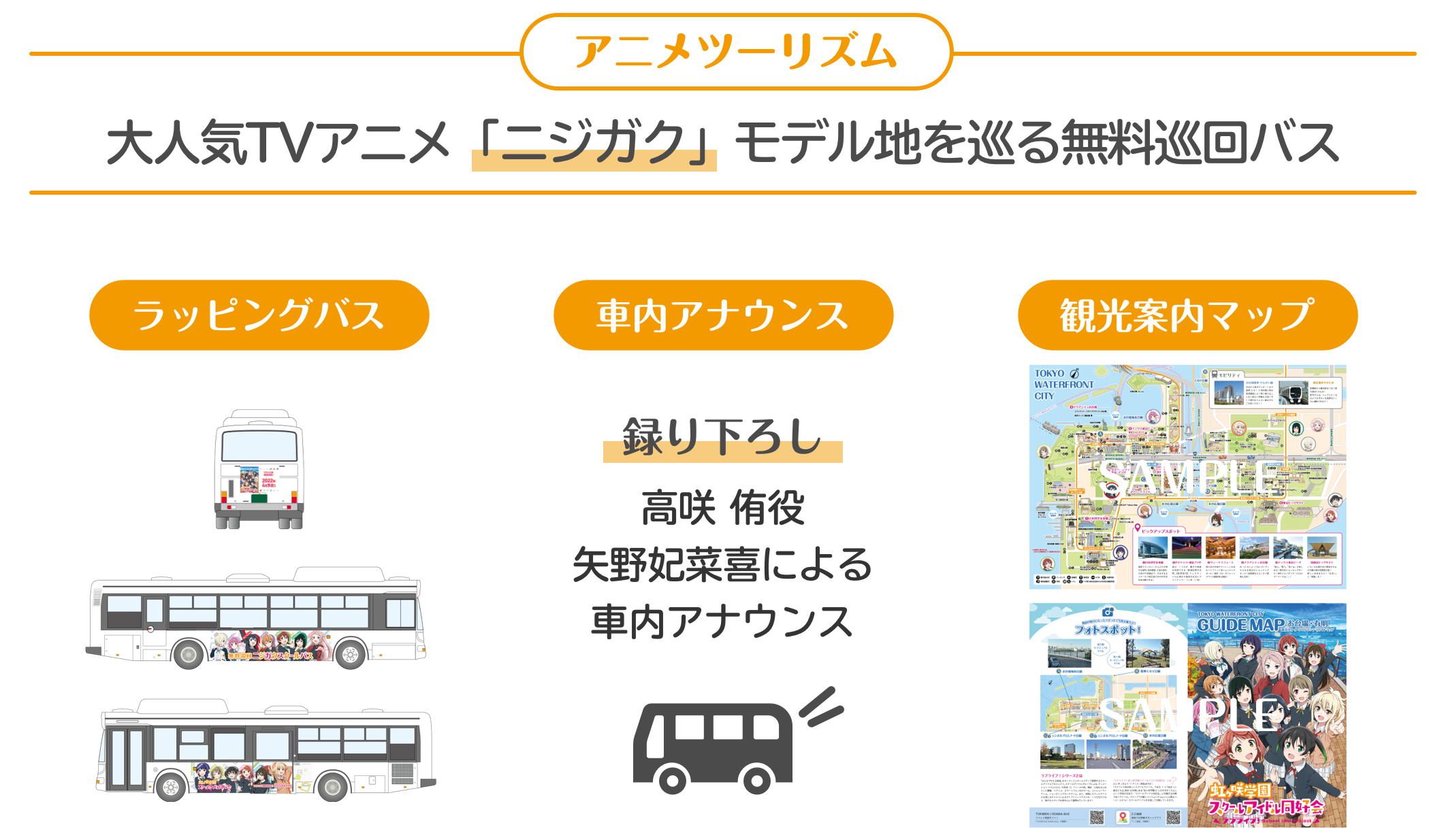 東京臨海副都心エリアへの誘客および周遊促進のためのアニメツーリズム「TOKIMEKI♪ODAIBA BUS～With You～」実証運行を実施のサブ画像3