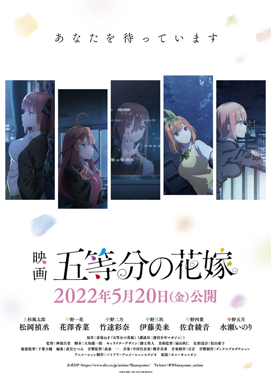 累計発行部数1,500万部突破の五つ子ラブコメ！映画『五等分の花嫁』2022年5月20日公開決定！キービジュアル第2弾＆予告映像公開！！のサブ画像1_©春場ねぎ・講談社／映画「五等分の花嫁」製作委員会