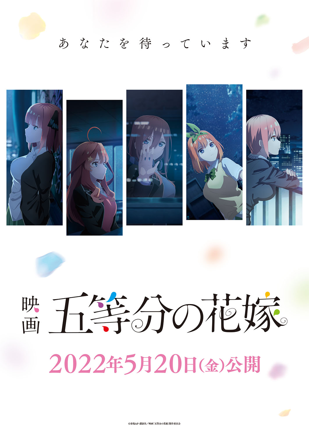 累計発行部数1,500万部突破の五つ子ラブコメ！映画『五等分の花嫁』2022年5月20日公開決定！キービジュアル第2弾＆予告映像公開！！のサブ画像10_©春場ねぎ・講談社／映画「五等分の花嫁」製作委員会