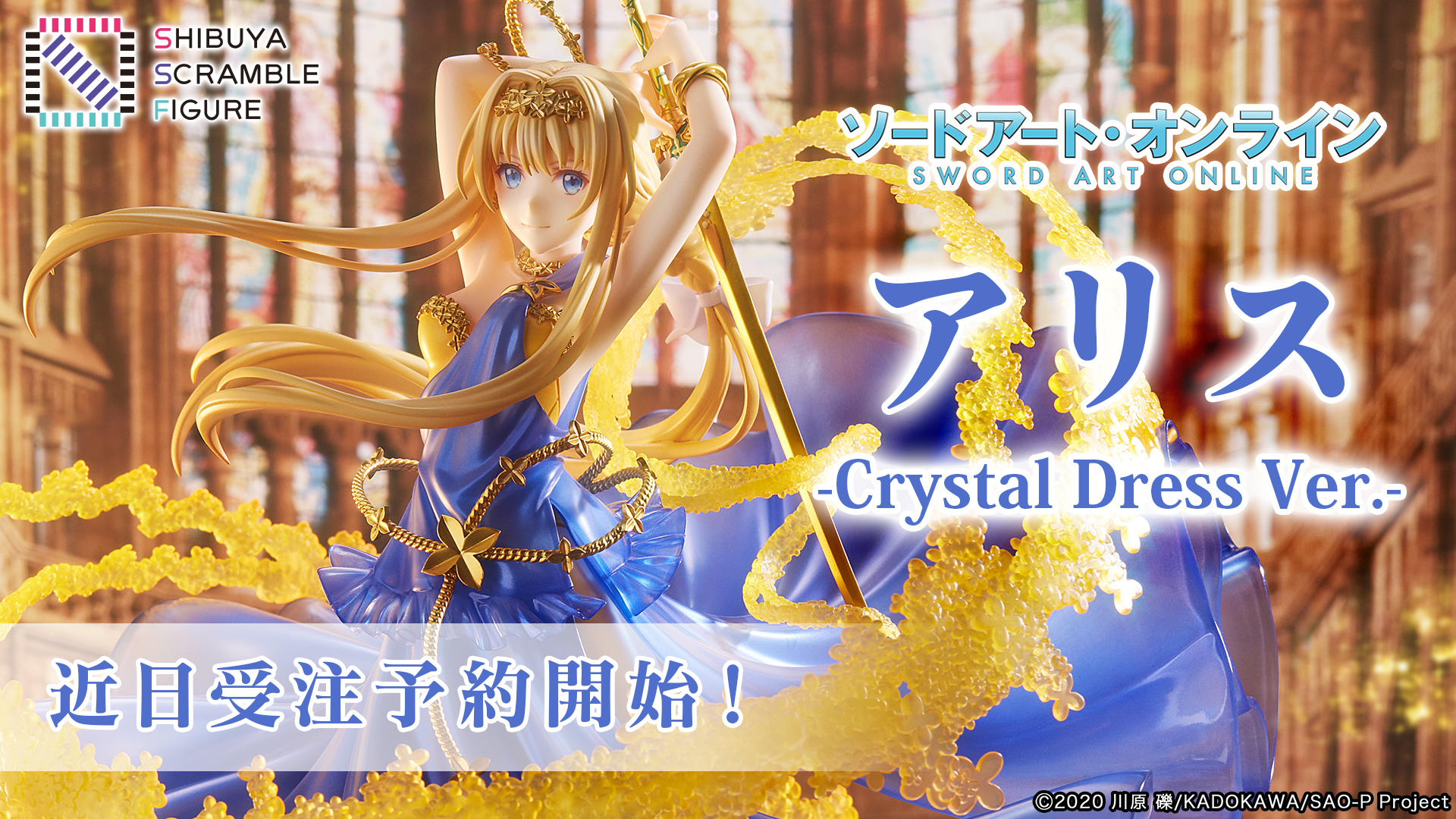 SHIBUYA SCRAMBLE FIGURE、『SAO』より、「アリス -Crystal Dress Ver.-」1/7スケールフィギュアが2022年1月31日（月）に発売決定！のサブ画像1