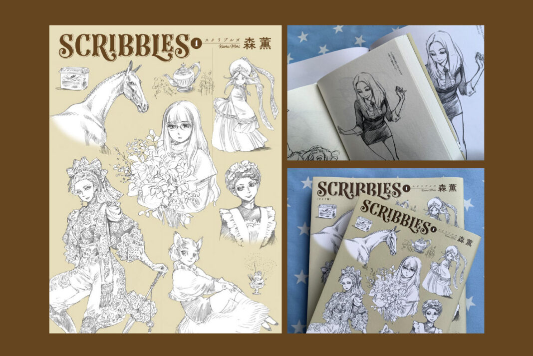 森薫のスケッチ画集『SCRIBBLES』をB6とワイド版の2種を同時刊行。漫画誌『青騎士』の挑戦！のメイン画像