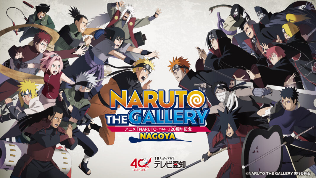 アニメ『NARUTO-ナルト-』20周年記念NARUTO THE GALLERYが今年6月名古屋で開催決定！のメイン画像