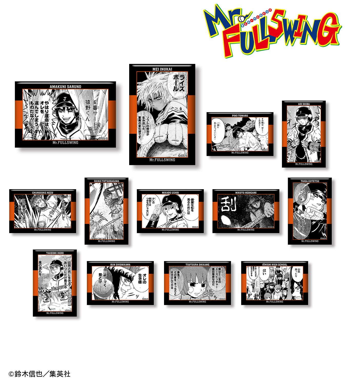 『Mr.FULLSWING』のトレーディング シーン ミニキャンバスボード、トレーディング シーン アクリルスタンドなどの受注を開始！！アニメ・漫画のオリジナルグッズを販売する「AMNIBUS」にてのサブ画像10