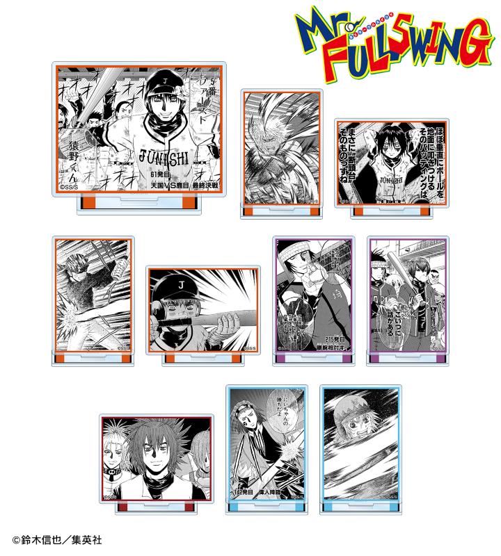 『Mr.FULLSWING』のトレーディング シーン ミニキャンバスボード、トレーディング シーン アクリルスタンドなどの受注を開始！！アニメ・漫画のオリジナルグッズを販売する「AMNIBUS」にてのサブ画像4