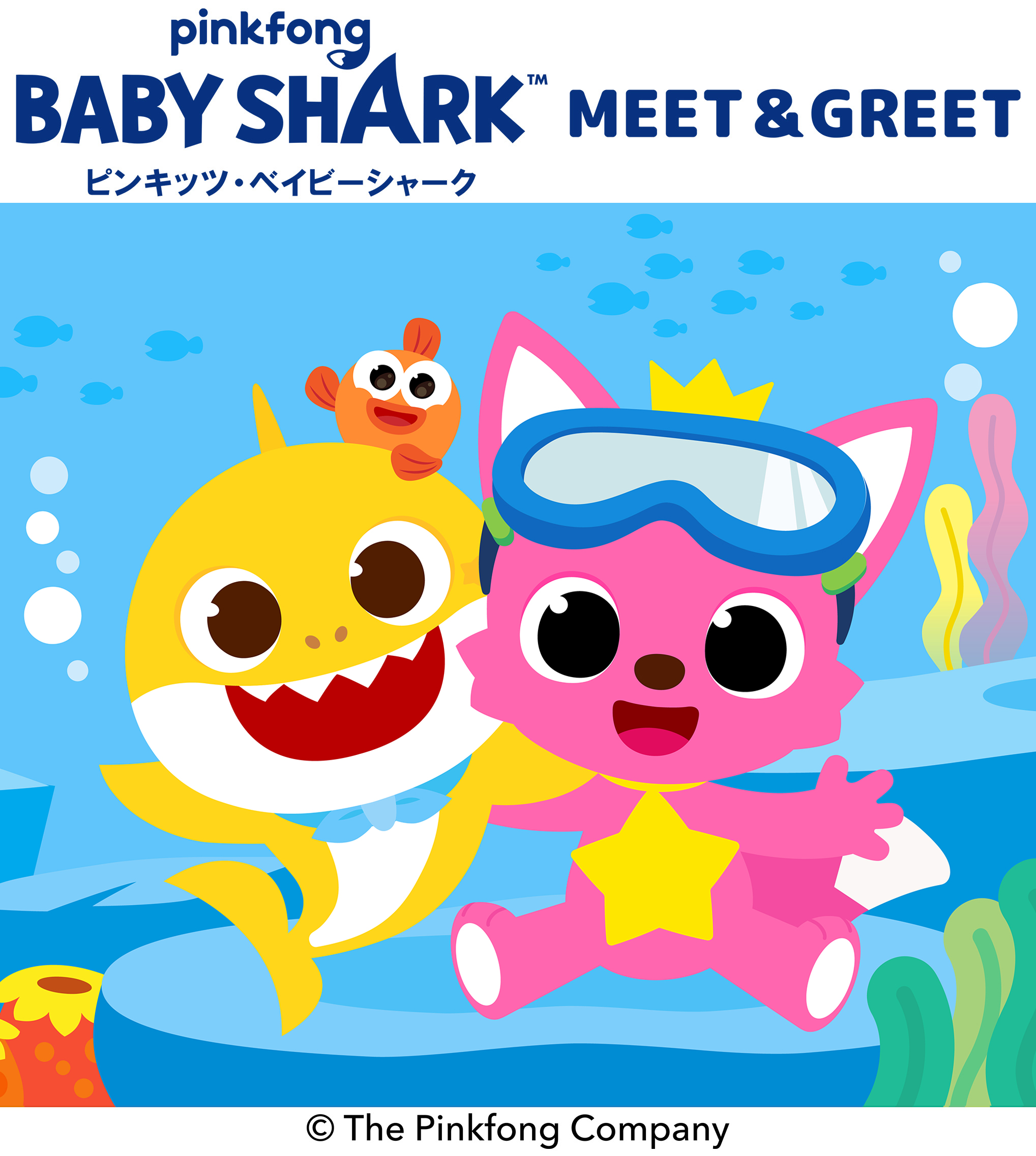 世界中で大人気「ピンキッツ＆ベイビーシャーク（Pinkfong & Baby Shark）」に会える！ショー＆撮影会イベントの開催が決定！のサブ画像2