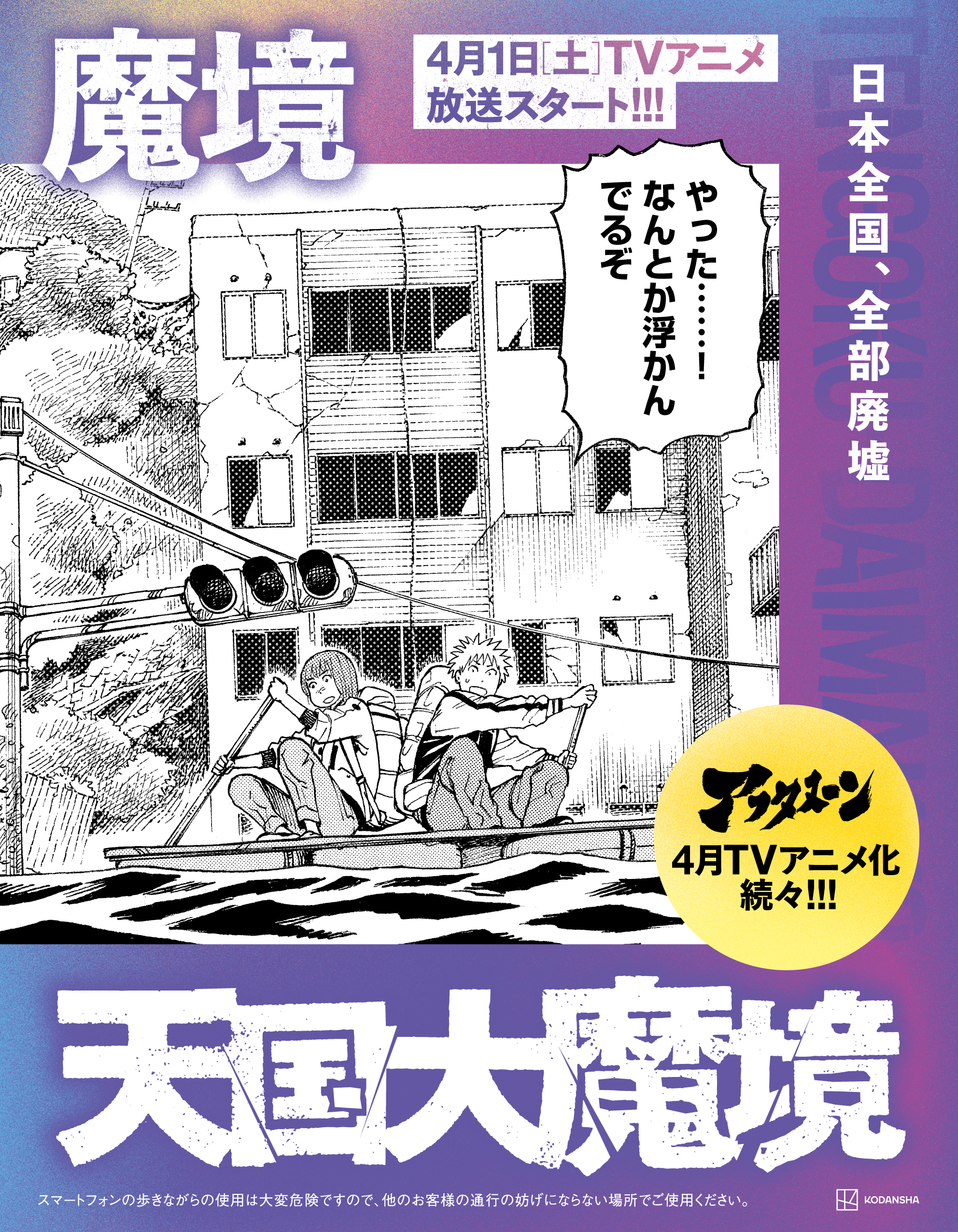 4月1日（土）TVアニメスタートの『天国大魔境』がホームドア広告となってJR東京駅・上野駅に出現。4月4日（火）TVアニメスタートの『スキップとローファー『』も同時に掲出のサブ画像2_「天国大魔境」
