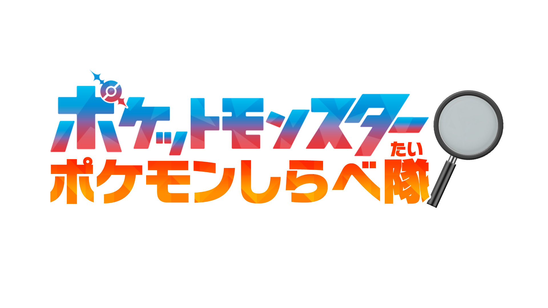 テレビアニメ新シリーズ「ポケットモンスター」のW主人公リコとロイ、リコのパートナー・ニャオハがテレビ東京新入社員の元へ応援に駆けつけ！のサブ画像5
