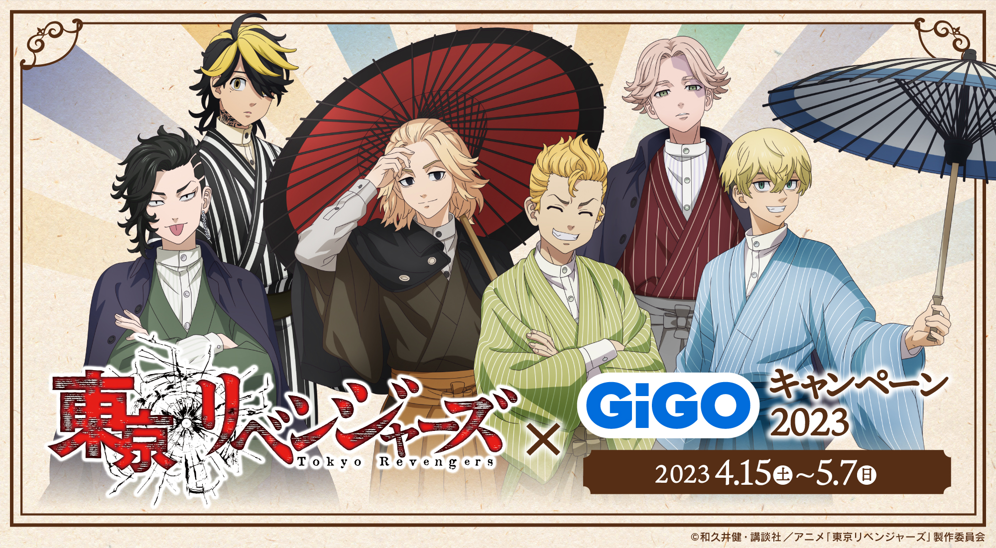 「東京リベンジャーズ×GiGOキャンペーン2023」開催のお知らせのサブ画像1