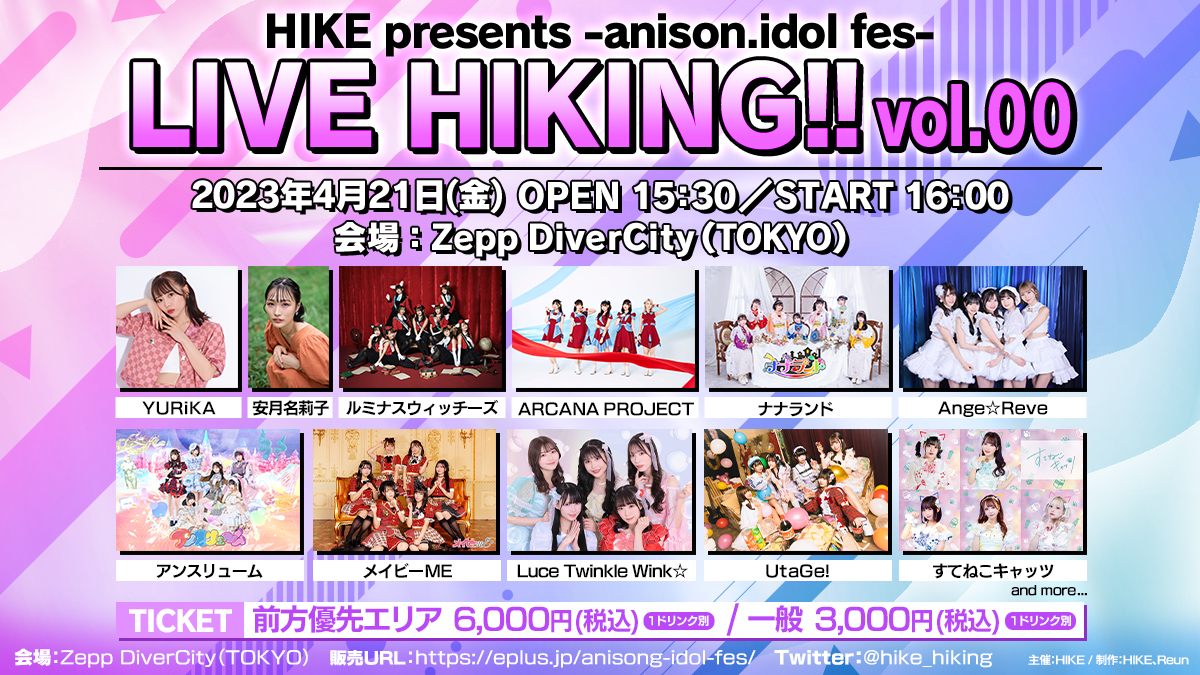 HIKEが放つアニソン・アイドルフェスティバル「-anison.idol fes-LIVE HIKING!! vol.00」が4月21日（金）に開催！のサブ画像1