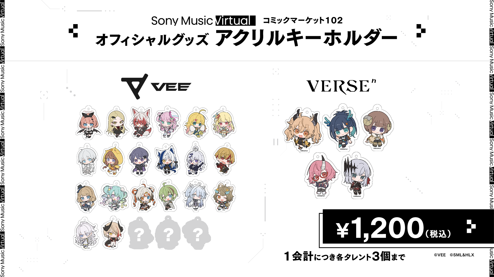 Sony MusicによるVTuberプロジェクト「VEE」「VERSEⁿ」、「コミックマーケット102」で新作オリジナルグッズを発売決定！のサブ画像1_SMV：コミックマーケット102 グッズ(アクリルキーホルダー)