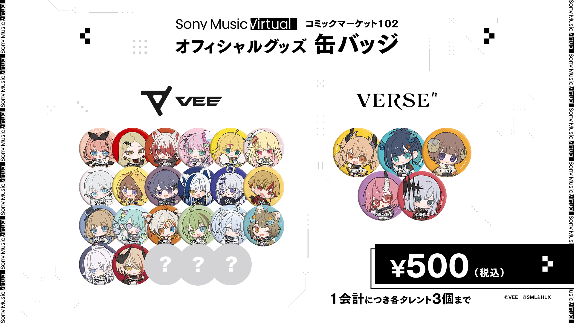 Sony MusicによるVTuberプロジェクト「VEE」「VERSEⁿ」、「コミックマーケット102」で新作オリジナルグッズを発売決定！のサブ画像2_SMV：コミックマーケット102 グッズ(缶バッジ)
