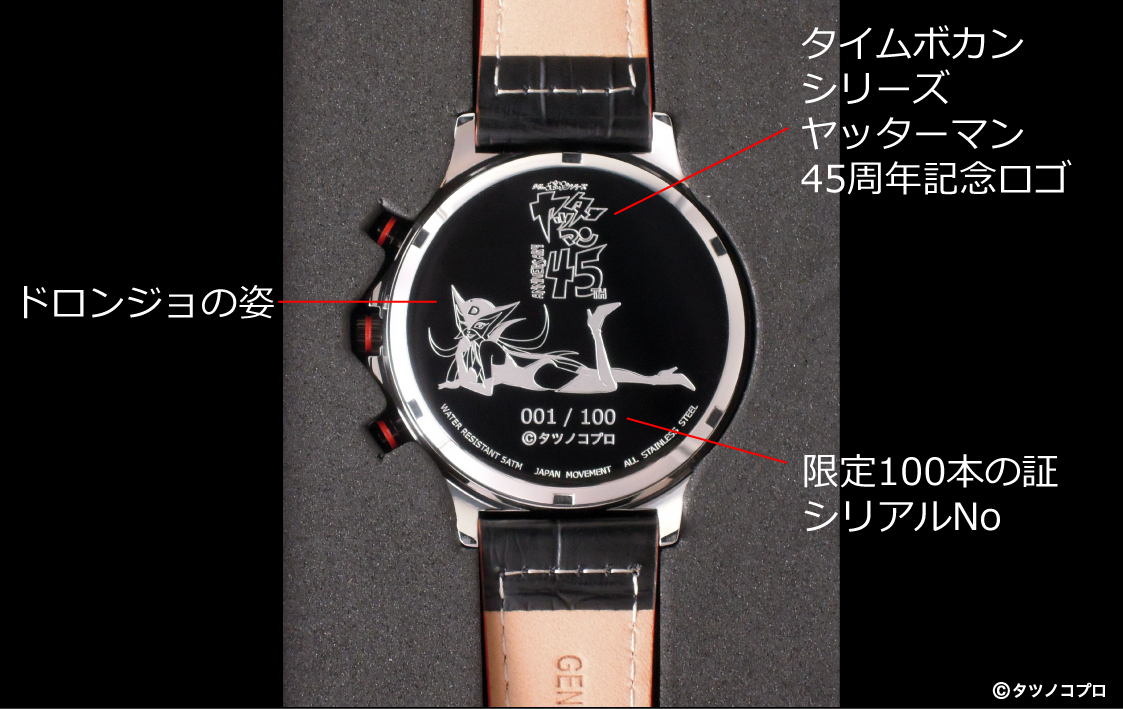 全世界100本限定「タツノコプロ60周年」を記念して「マッハGoGoGo」「科学忍者隊ガッチャマン」「新造人間キャシャーン」「タイムボカンシリーズ ヤッターマン」の4アニメのコラボ腕時計の販売を開始！のサブ画像19