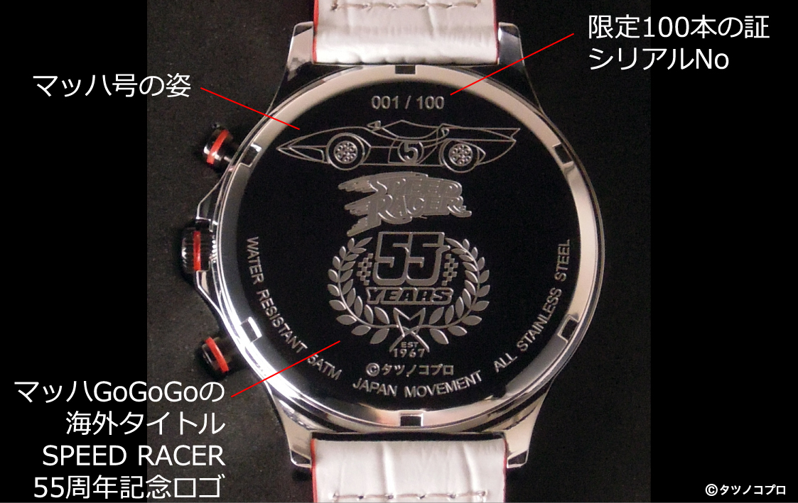 全世界100本限定「タツノコプロ60周年」を記念して「マッハGoGoGo」「科学忍者隊ガッチャマン」「新造人間キャシャーン」「タイムボカンシリーズ ヤッターマン」の4アニメのコラボ腕時計の販売を開始！のサブ画像8