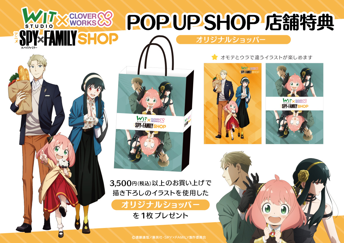 「WIT×CLWアニメSPY×FAMILY SHOP」POP UP SHOPを原宿で開催決定！のサブ画像3