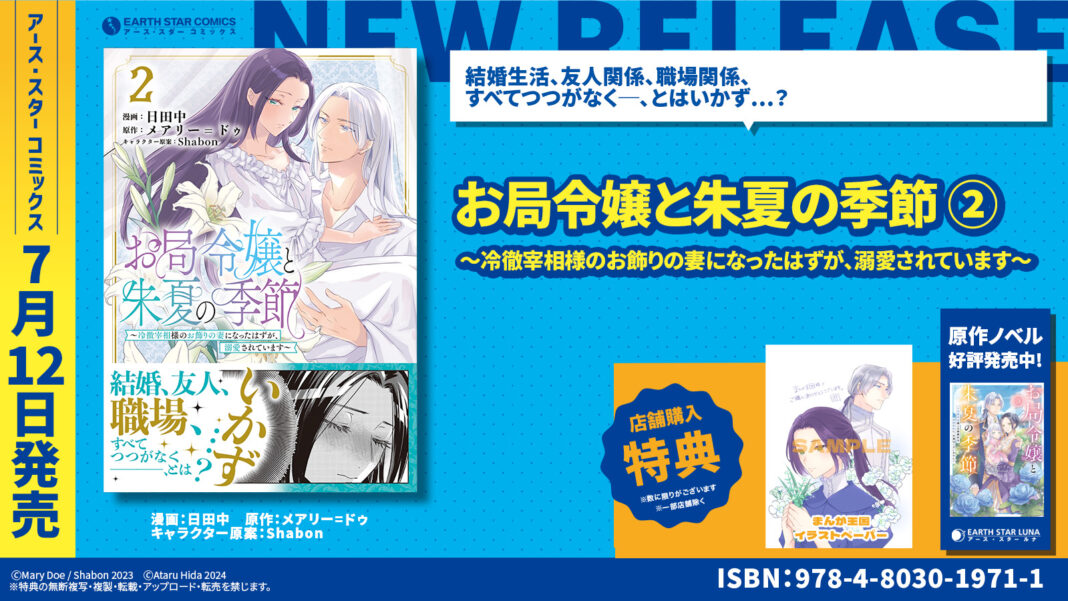 ＜すべてつつがなく、とはいかず…＞『お局令嬢と朱夏の季節　～冷徹宰相様のお飾りの妻になったはずが、溺愛されています～』コミックス第2巻 7月12日(金)発売のメイン画像