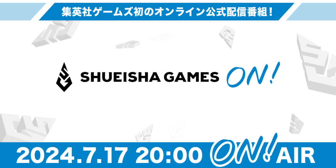 最新情報をどこよりも早く！どこよりも深く！初オンライン番組『SHUEISHA GAMES ON!』配信決定！のメイン画像