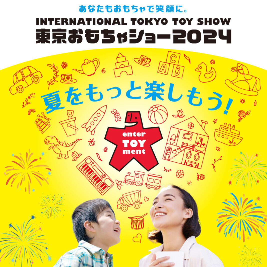 国内最大規模のおもちゃ見本市「東京おもちゃショー2024」本日より入場券発売開始！のメイン画像