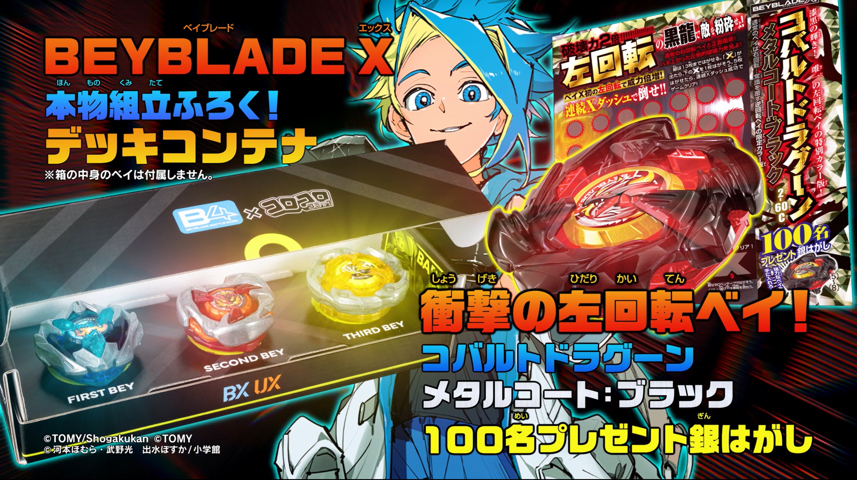 「月刊コロコロコミック」8月号付録は、「BEYBLADE X」本物組み立てふろく「デッキコンテナ」や創刊555号記念の豪華アニメが見られる「SPアニメカード」……などなど！！のサブ画像2