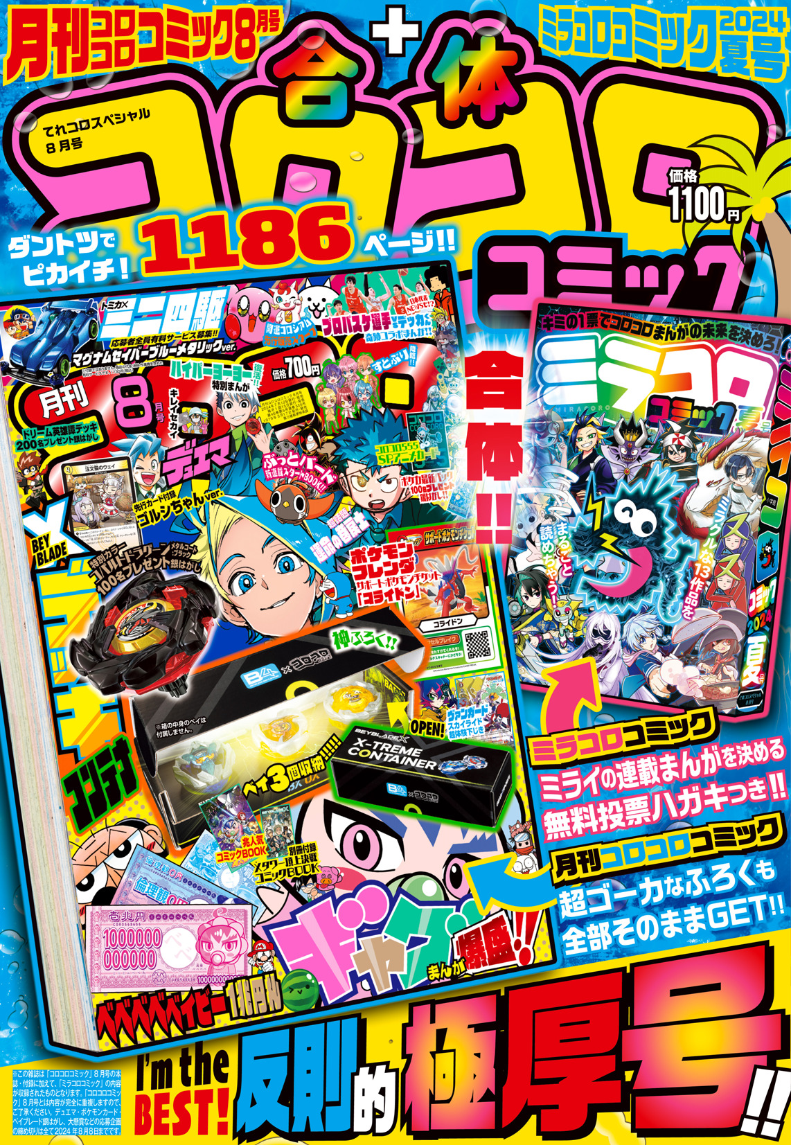 「月刊コロコロコミック」8月号付録は、「BEYBLADE X」本物組み立てふろく「デッキコンテナ」や創刊555号記念の豪華アニメが見られる「SPアニメカード」……などなど！！のサブ画像6