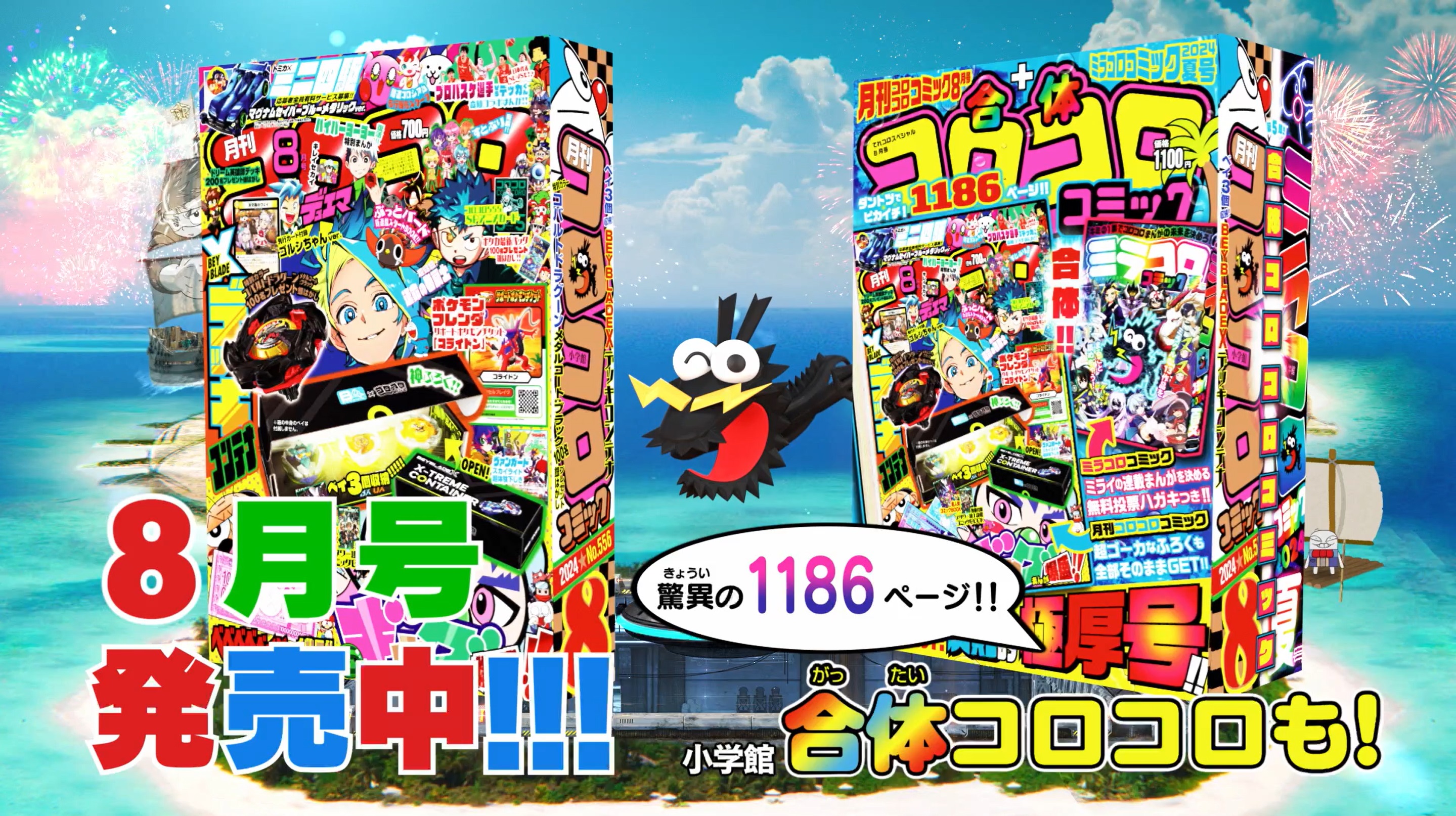 「月刊コロコロコミック」8月号付録は、「BEYBLADE X」本物組み立てふろく「デッキコンテナ」や創刊555号記念の豪華アニメが見られる「SPアニメカード」……などなど！！のサブ画像7