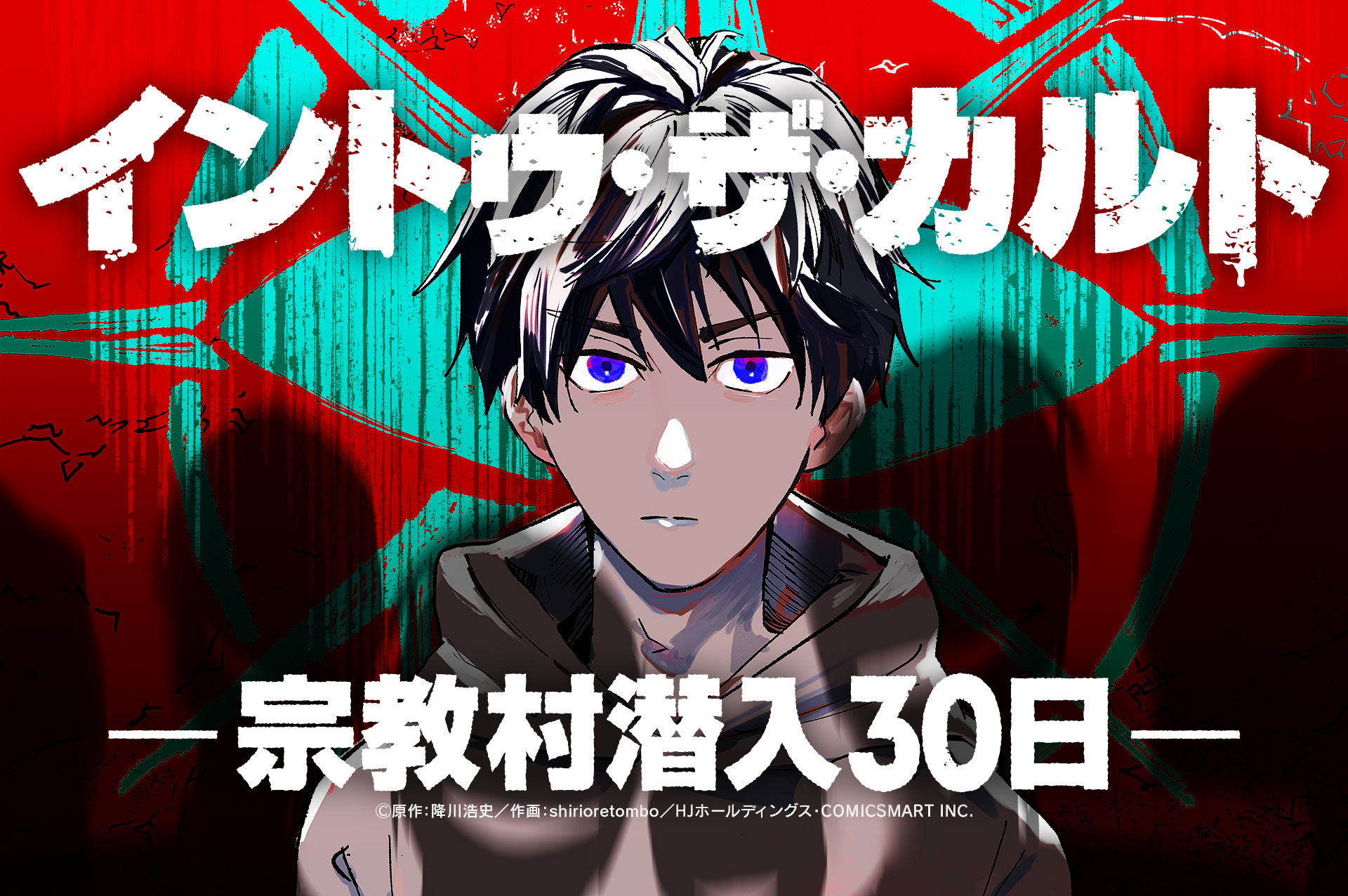 コミックスマート、「Hulu」とオリジナルマンガ3作品を制作　7月23日よりマンガアプリ「GANMA!」にて順次連載開始のサブ画像3