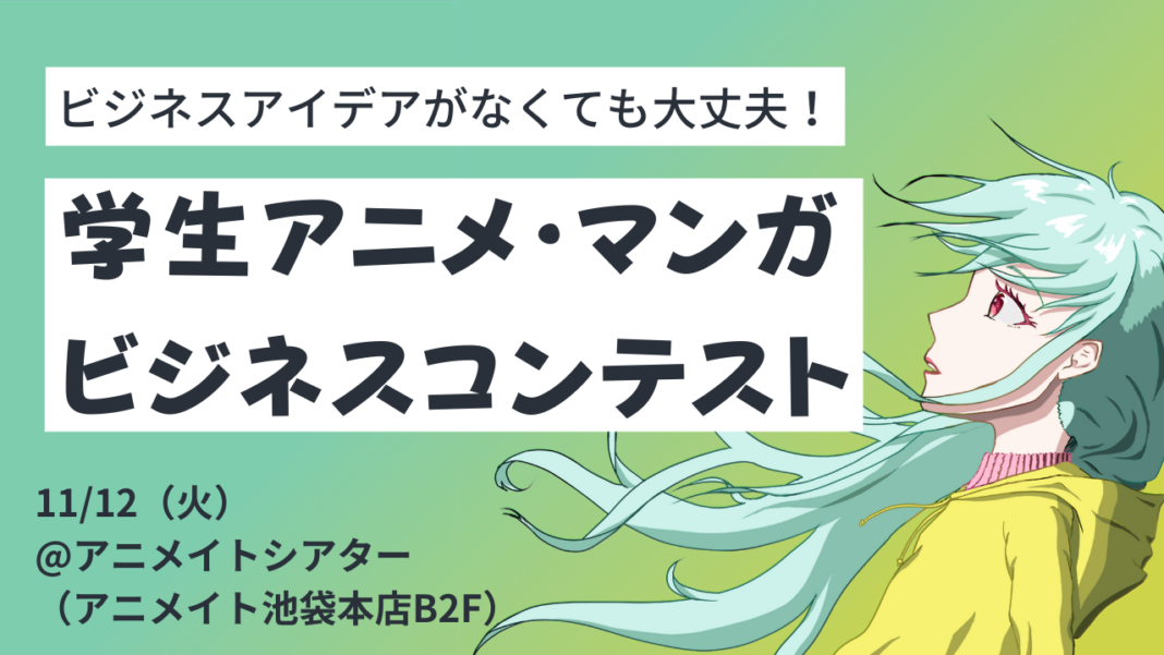 第2回東大アニメ・マンガ ビジネスコンテスト開催決定！のメイン画像