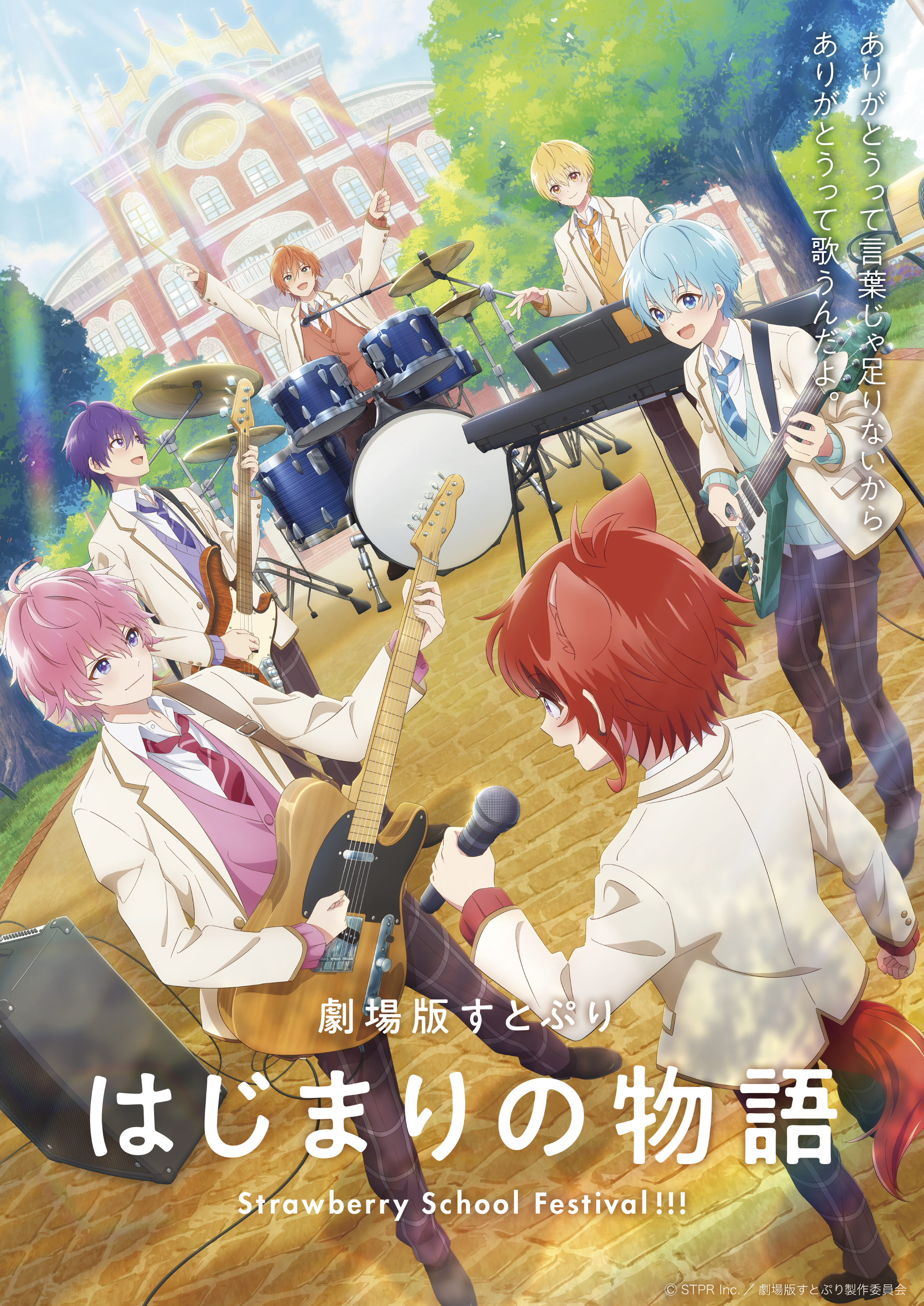 『劇場版すとぷり はじまりの物語～Strawberry School Festival!!!～』公開初週3日で観客動員数16万人、興行収入1.8億円突破‼公開初週動員数2024年夏邦画アニメ映画1位！のサブ画像3