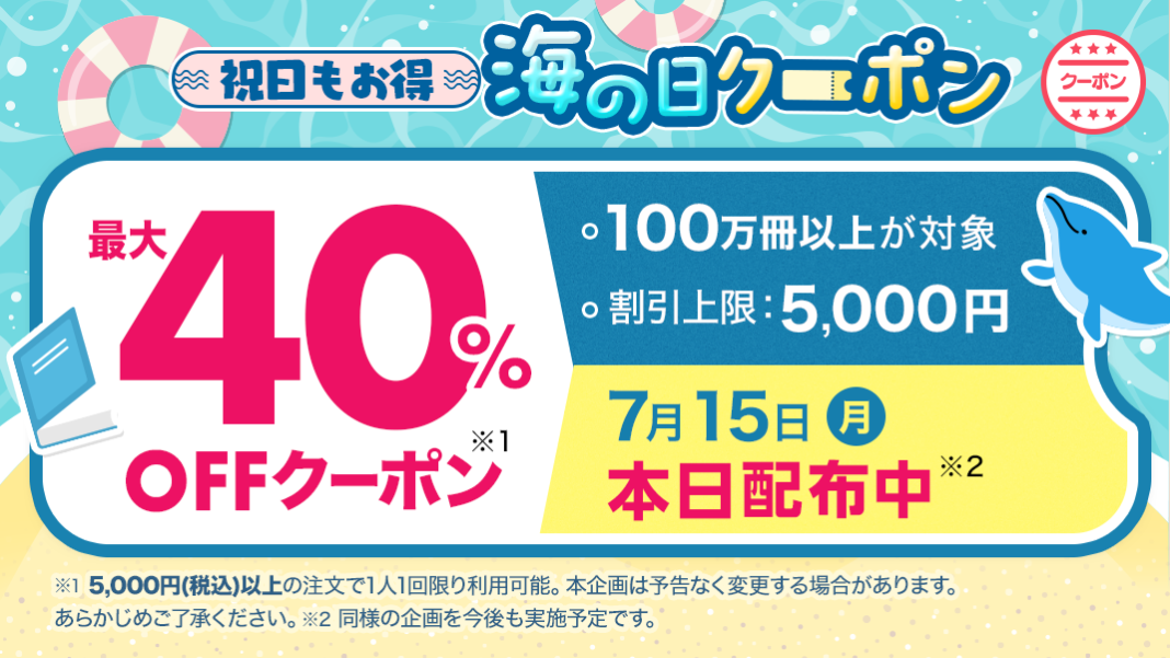 マンガ好き必見！7月15日「ebookjapan」にて最大40%OFFクーポン配布のメイン画像