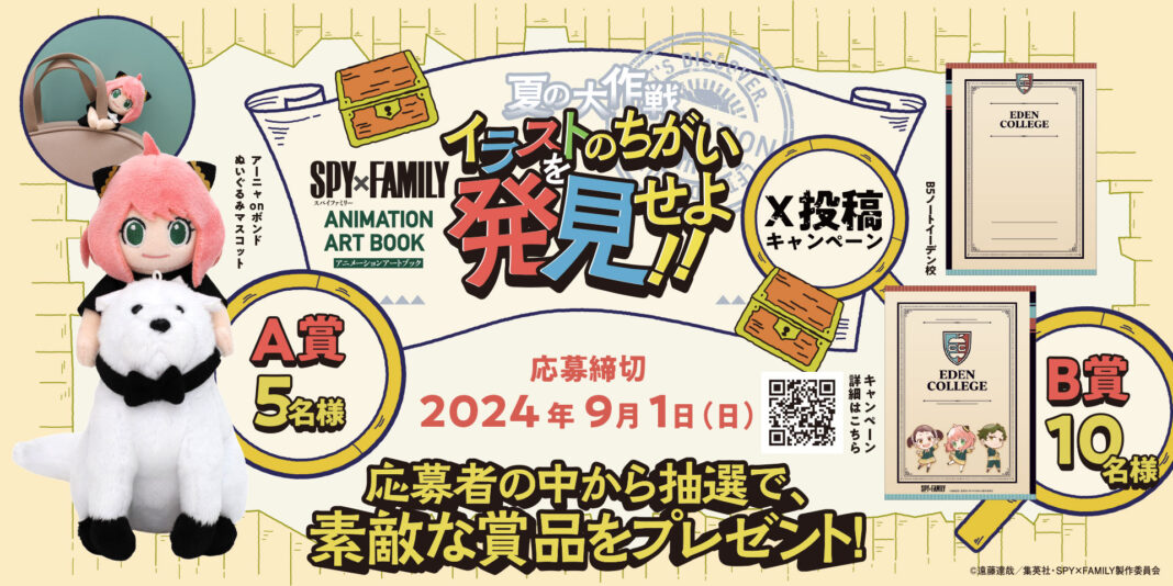 【夏のまちがい探しX投稿キャンペーン】「SPY×FAMILY ANIMATION ART BOOK夏の大作戦 イラストの違いを発見せよ!!」2024/7/26（金）より開催のメイン画像