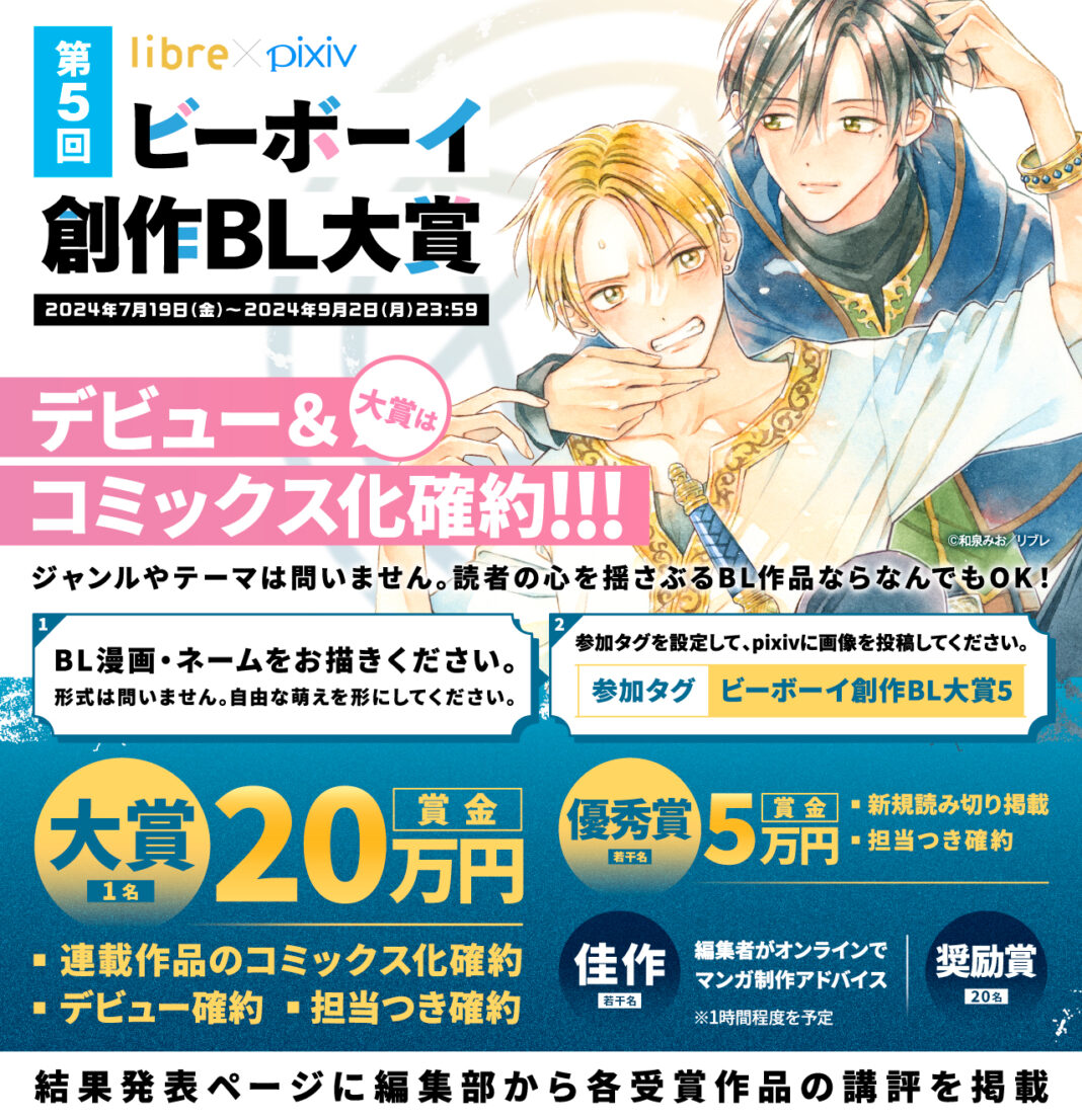 とってもお手軽な創作BLコンテスト！第5回「ビーボーイ創作BL大賞」本日より応募受付スタート！のメイン画像