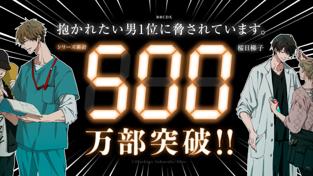 タイトル：祝！芸能界BLの金字塔『だかいち』 500万部突破！記念施策スタートのメイン画像