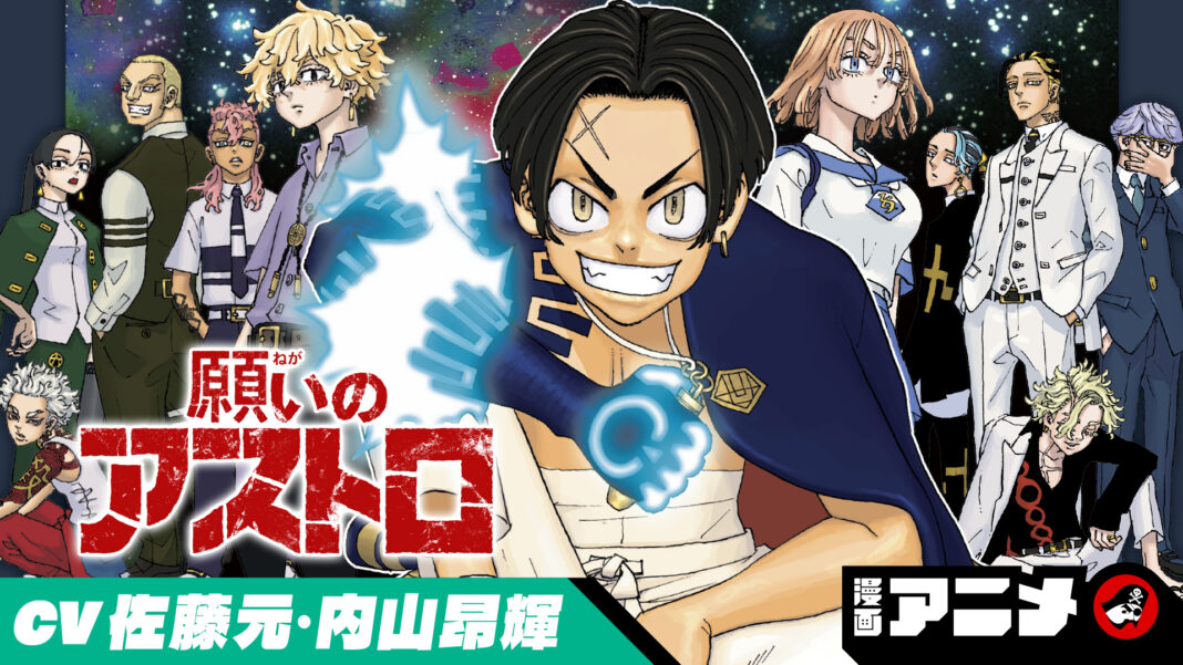 週刊少年ジャンプ新連載をボイスコミック化！　『願いのアストロ』の漫画アニメを7月6日(土)から順次公開！のメイン画像