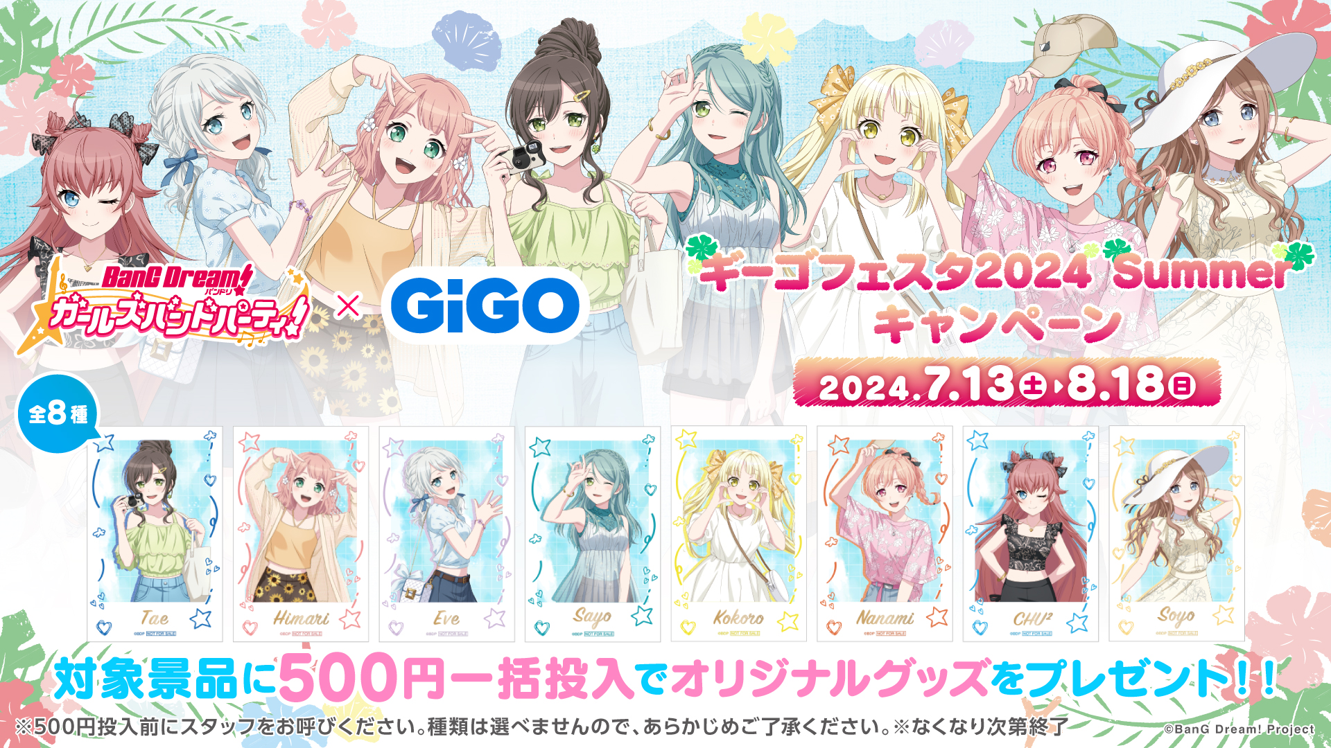 全５回シリーズ終盤の第４弾開始！！バンドリ！ ガールズバンドパーティ！ × GiGO ギーゴフェスタ 2024 Summer 開催のサブ画像1