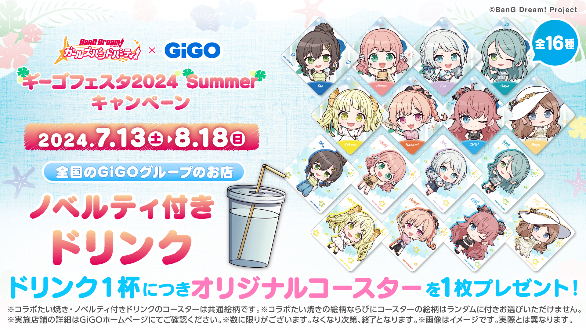 全５回シリーズ終盤の第４弾開始！！バンドリ！ ガールズバンドパーティ！ × GiGO ギーゴフェスタ 2024 Summer 開催のサブ画像11