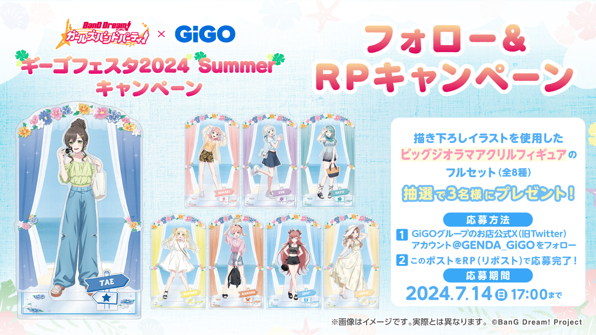 全５回シリーズ終盤の第４弾開始！！バンドリ！ ガールズバンドパーティ！ × GiGO ギーゴフェスタ 2024 Summer 開催のサブ画像12