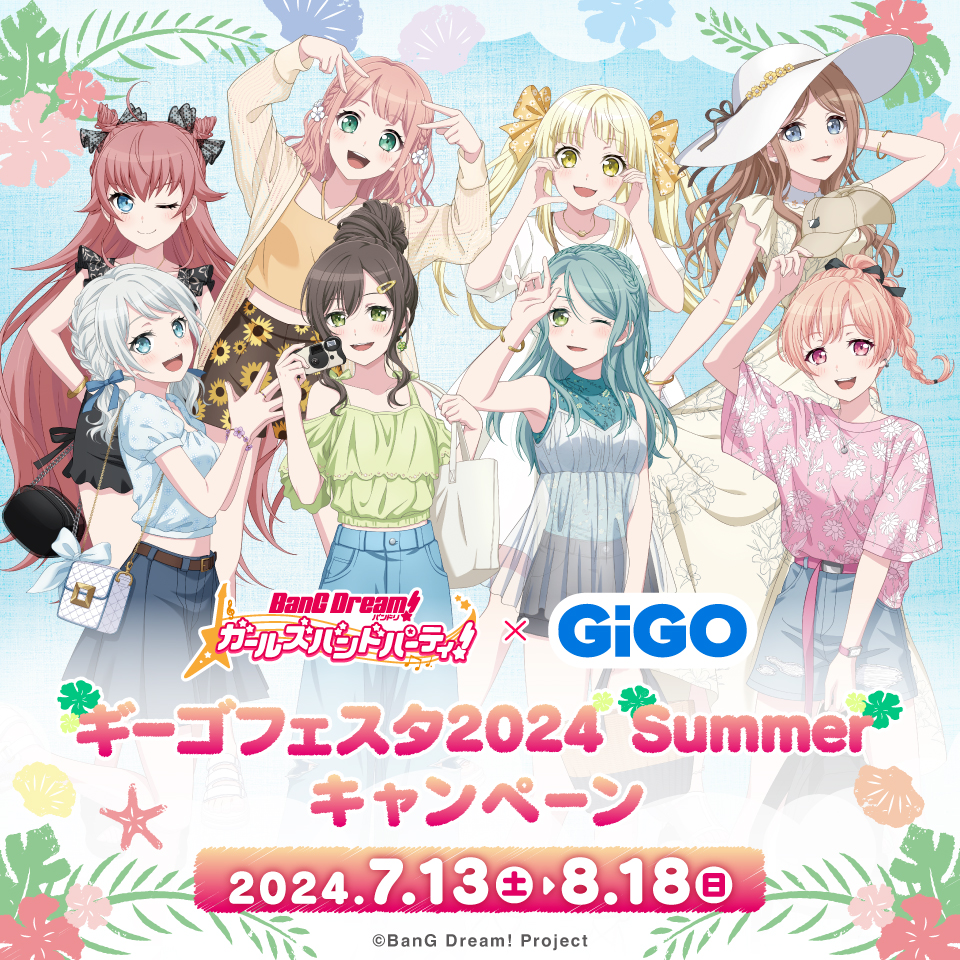 全５回シリーズ終盤の第４弾開始！！バンドリ！ ガールズバンドパーティ！ × GiGO ギーゴフェスタ 2024 Summer 開催のサブ画像7