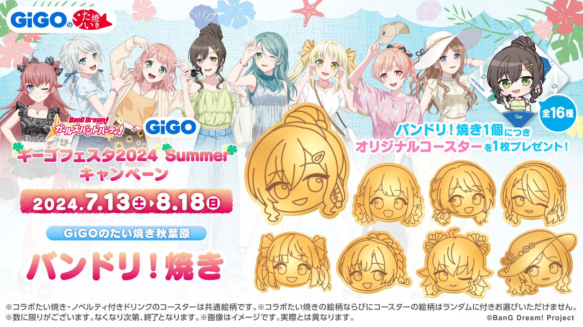 全５回シリーズ終盤の第４弾開始！！バンドリ！ ガールズバンドパーティ！ × GiGO ギーゴフェスタ 2024 Summer 開催のサブ画像9