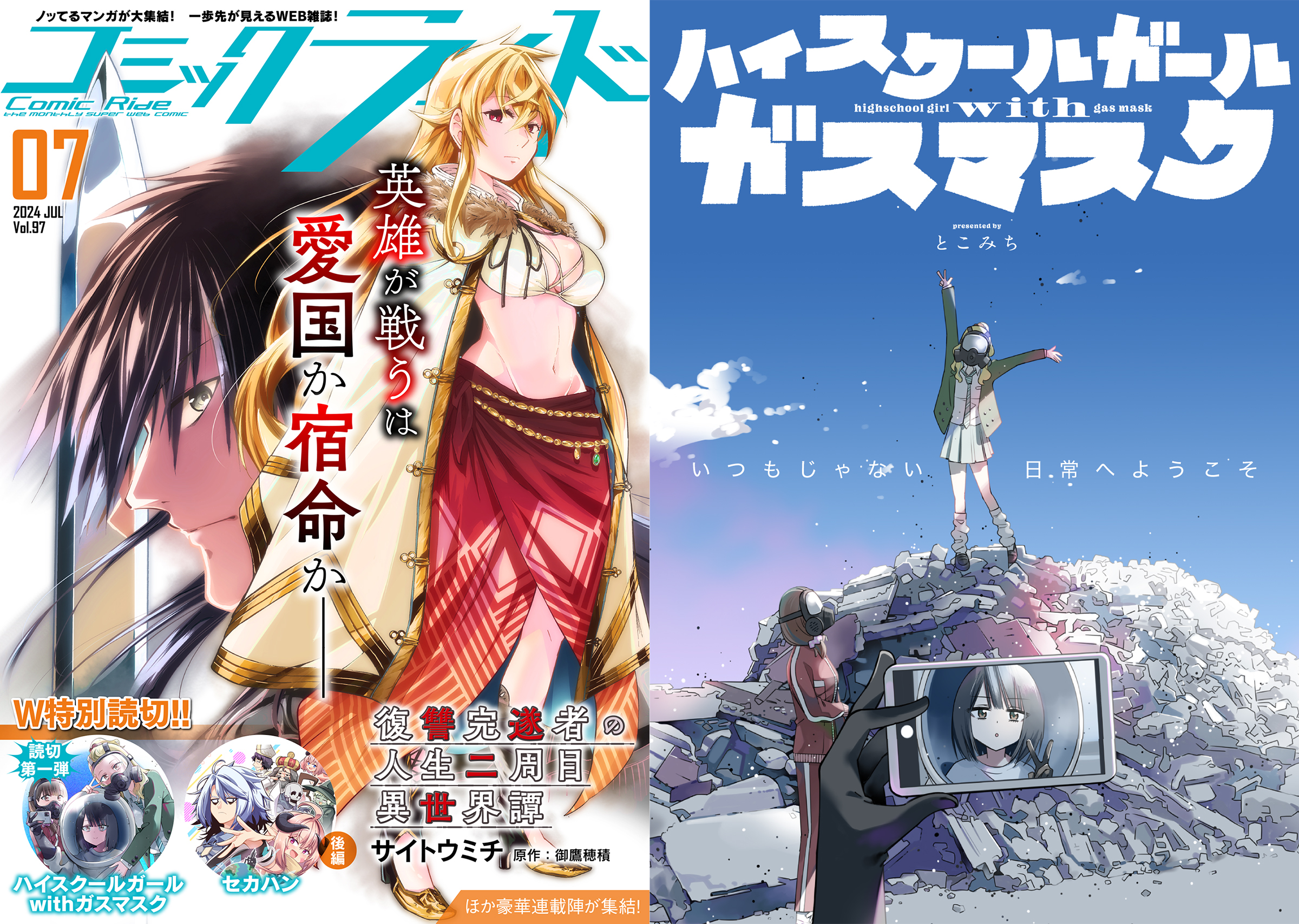 鬼才「とこみち」が放つ、ガールミーツガール×ポストアポカリプス読切作品群が、本日7月1日（月）配信のコミックライド7月号（vol.97）より3号連続掲載決定！のサブ画像1