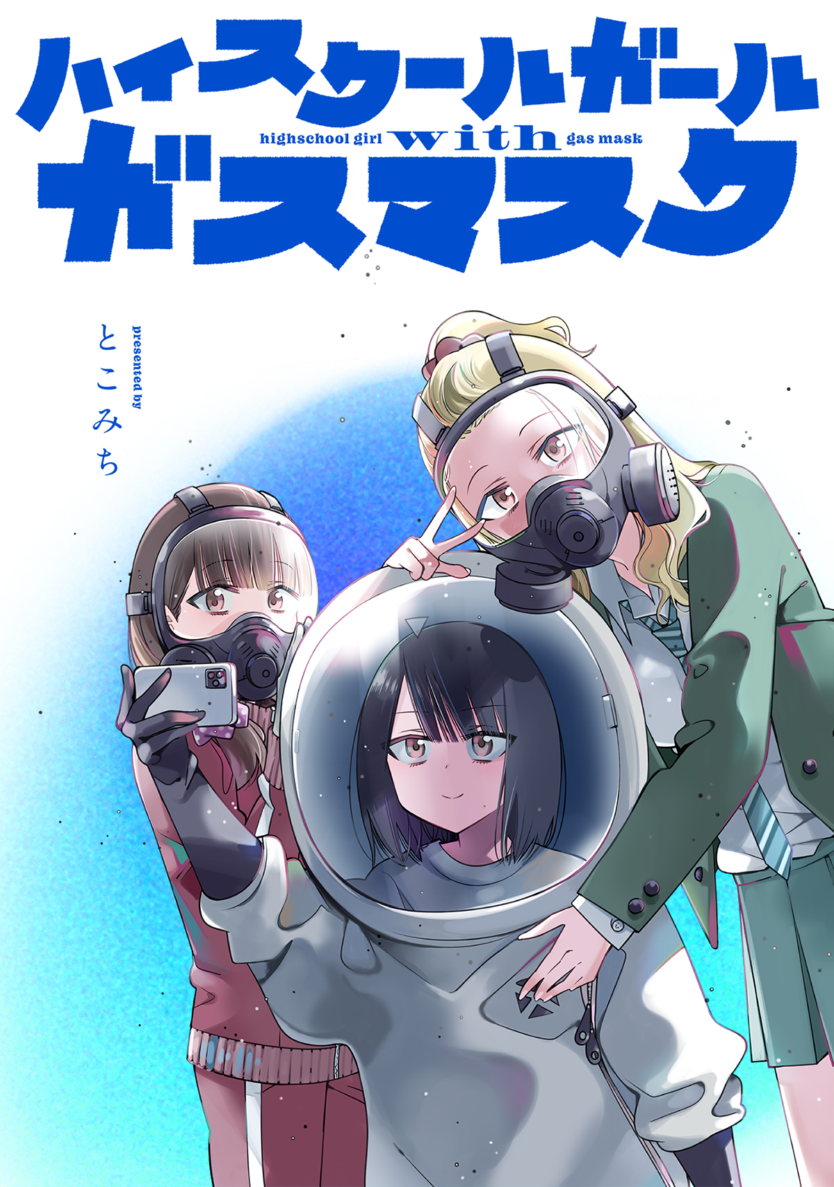 鬼才「とこみち」が放つ、ガールミーツガール×ポストアポカリプス読切作品群が、本日7月1日（月）配信のコミックライド7月号（vol.97）より3号連続掲載決定！のサブ画像2