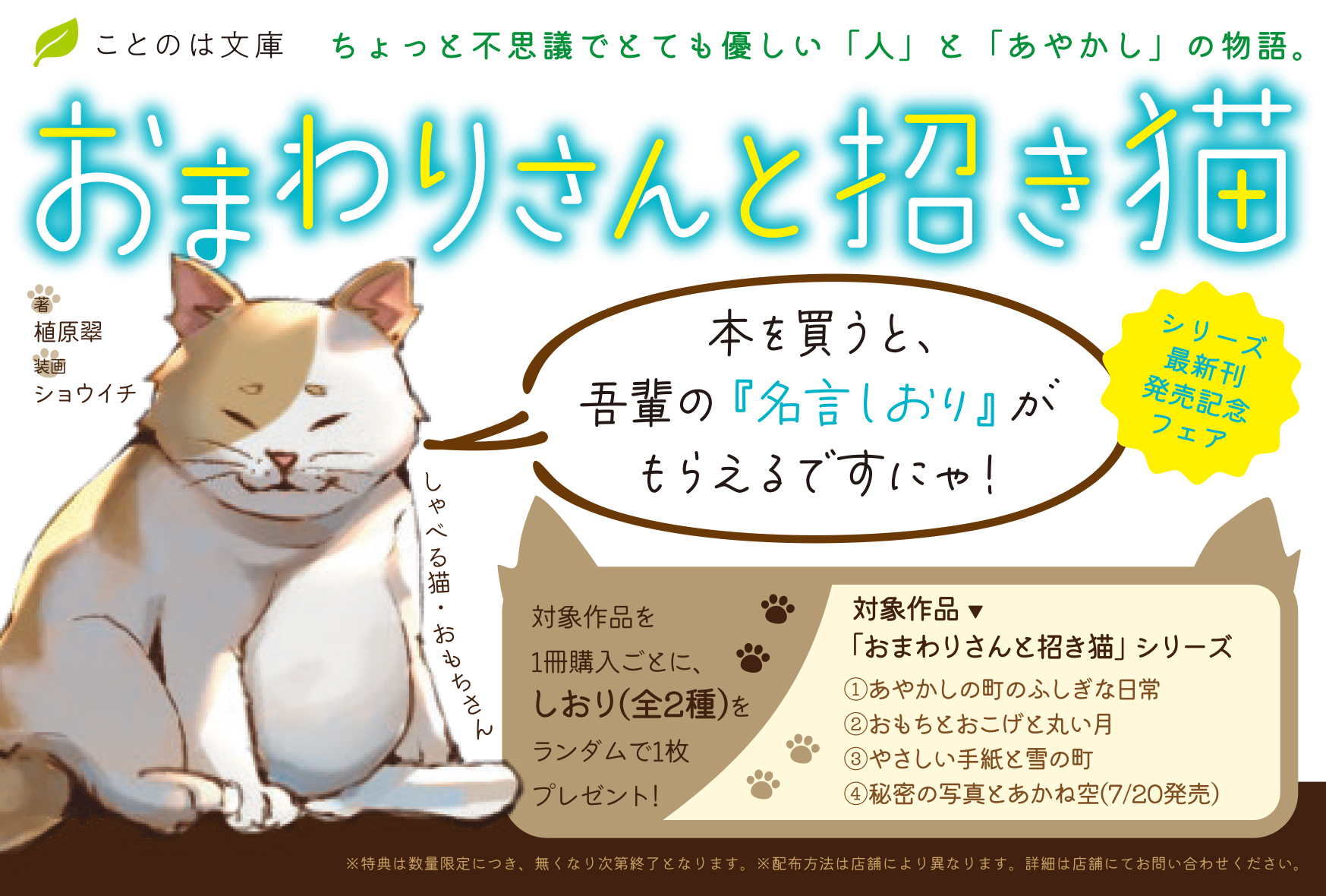 「今日はお天気がいいから、お散歩ですにゃ」しゃべる猫“おもちさん”と織りなす、海辺の町のほっこり“あやかし”ストーリー！ことのは文庫『おまわりさんと招き猫　秘密の写真とあかね空』PV公開！のサブ画像4