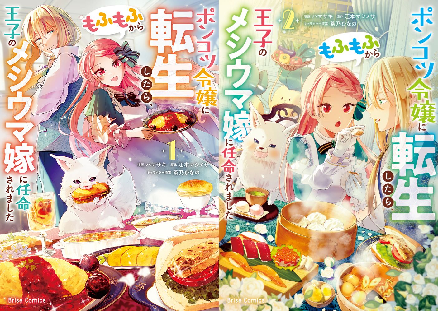 大好評により、なんと3刷重版！美味しいグルメ、癒しのモフモフ、イケメン王子とのラブコメ(?)盛りだくさんの『ポンコツ令嬢に転生したら、もふもふから王子のメシウマ嫁に任命されました』のサブ画像6