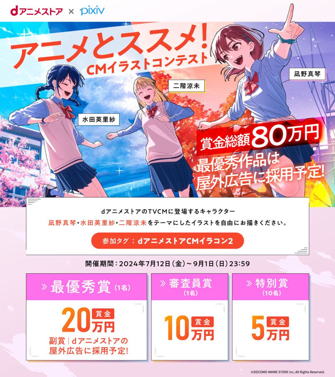 サービス開始12周年記念！TVCMに登場するキャラクターをテーマにしたイラストコンテストを7月12日より開催！のメイン画像