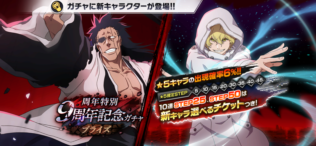 『BLEACH Brave Souls』9周年記念キャンペーンを開催！のメイン画像