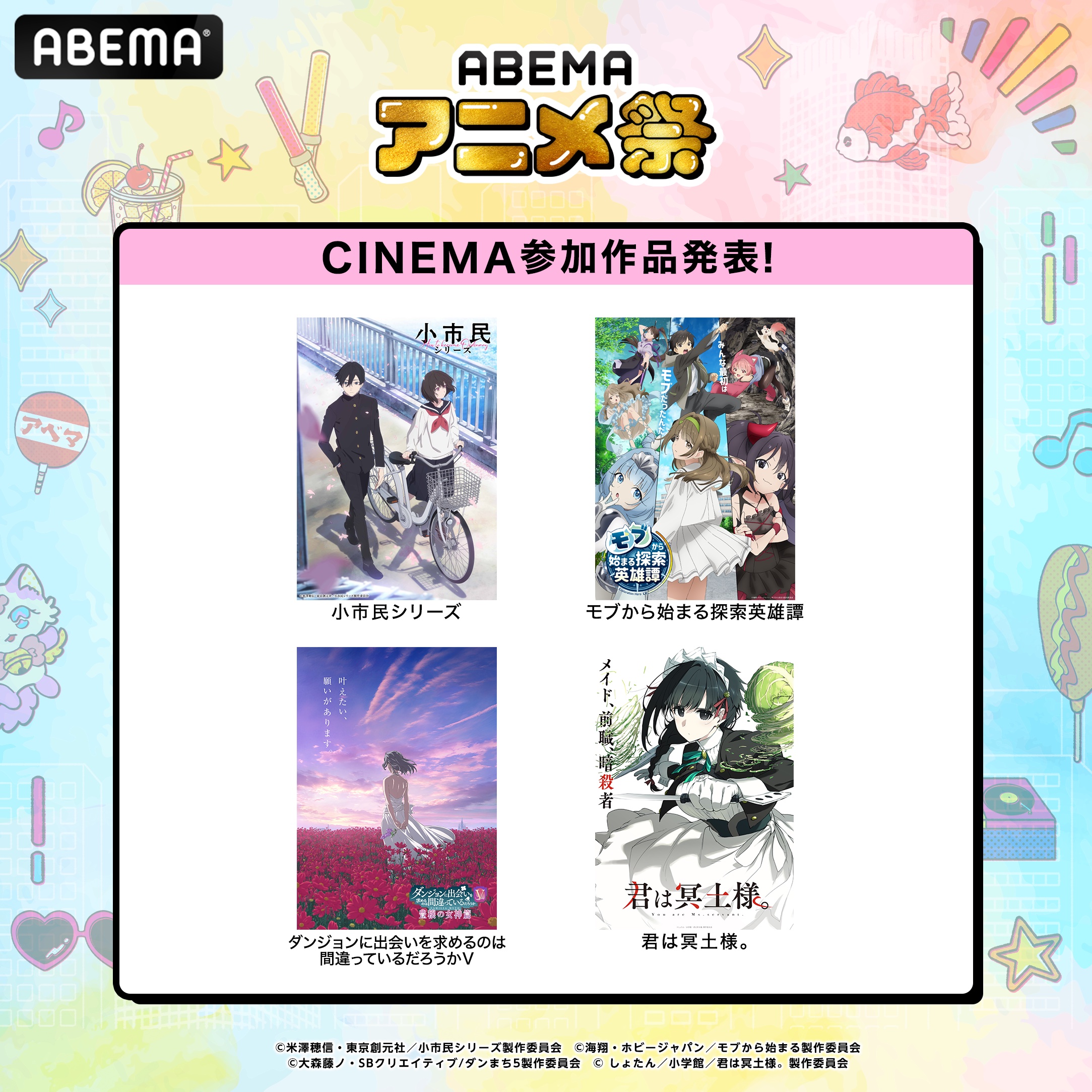 「ABEMA」が贈る最大級のアニメの祭典「ABEMAアニメ祭」人気作のスペシャルステージ11ステージ＆総勢20組以上の豪華声優・ゲスト陣の出演が決定！ステージイベントタイムスケジュール第一弾を発表のサブ画像4