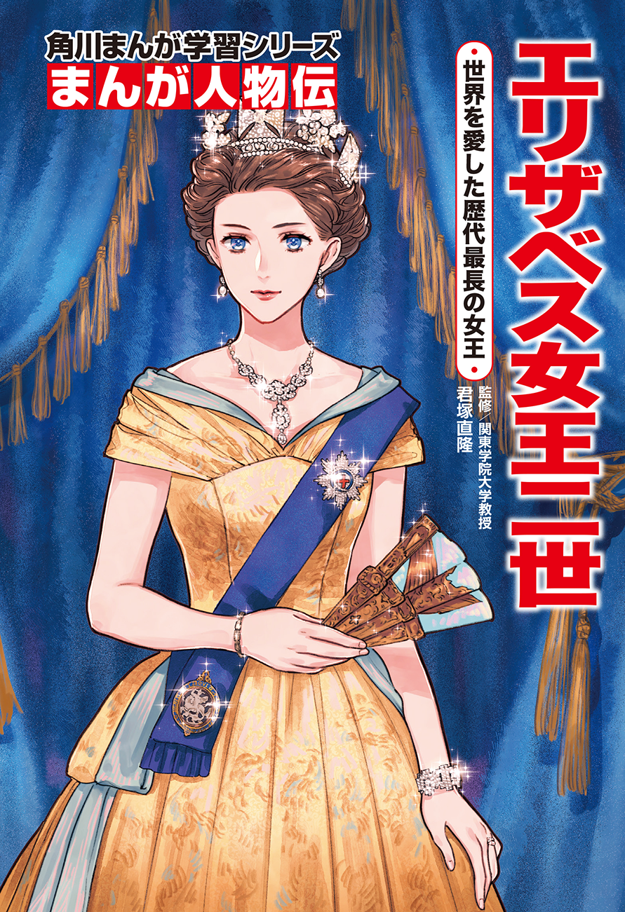 自主学習にもぴったり！　角川まんが学習シリーズ「まんが人物伝」と、ところざわサクラタウンのコラボキャンペーンが2024年7月20日（土）より開始！のサブ画像2