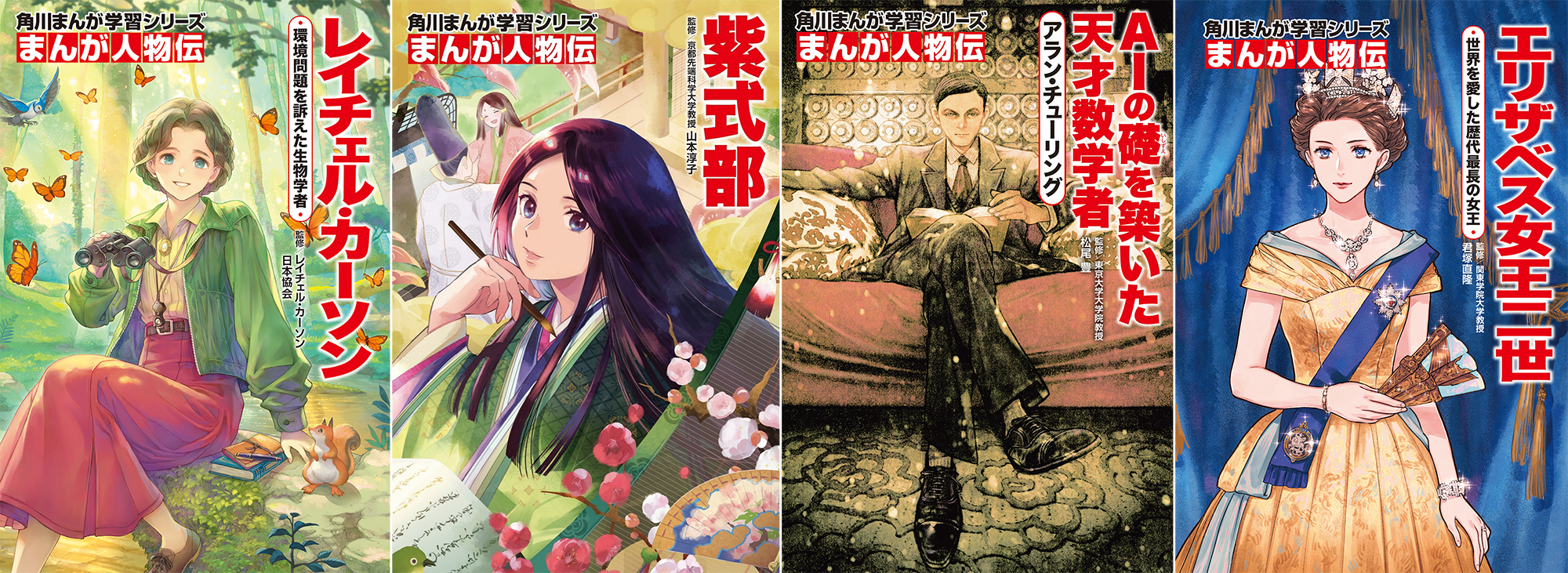 自主学習にもぴったり！　角川まんが学習シリーズ「まんが人物伝」と、ところざわサクラタウンのコラボキャンペーンが2024年7月20日（土）より開始！のサブ画像4