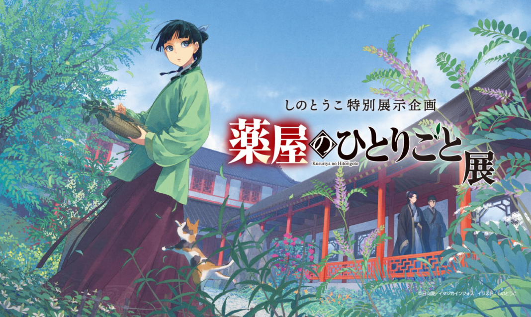 しのとうこ「薬屋のひとりごと展」が８月30日～９月23日まで渋谷にて開催！ 本日よりチケット販売を開始！！のメイン画像